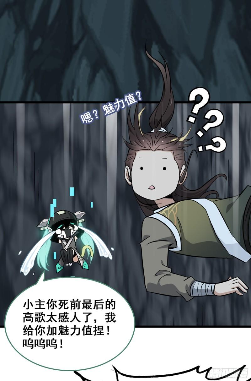 修仙就是这样子的漫画,2话 师姐！师姐！31图