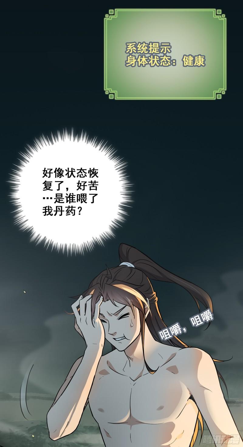 修仙就是这样子的漫画,2话 师姐！师姐！52图