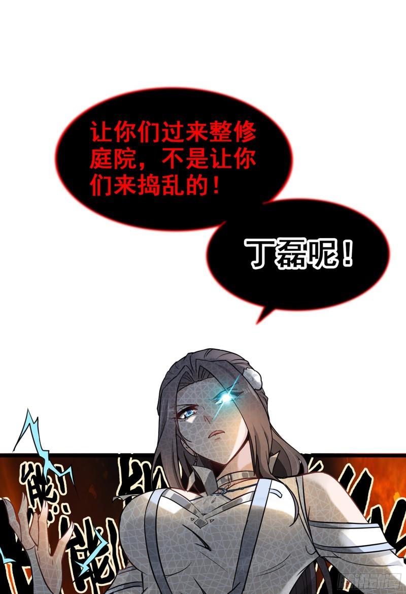 修仙就是这样子的漫画,4话 斩魔经31图