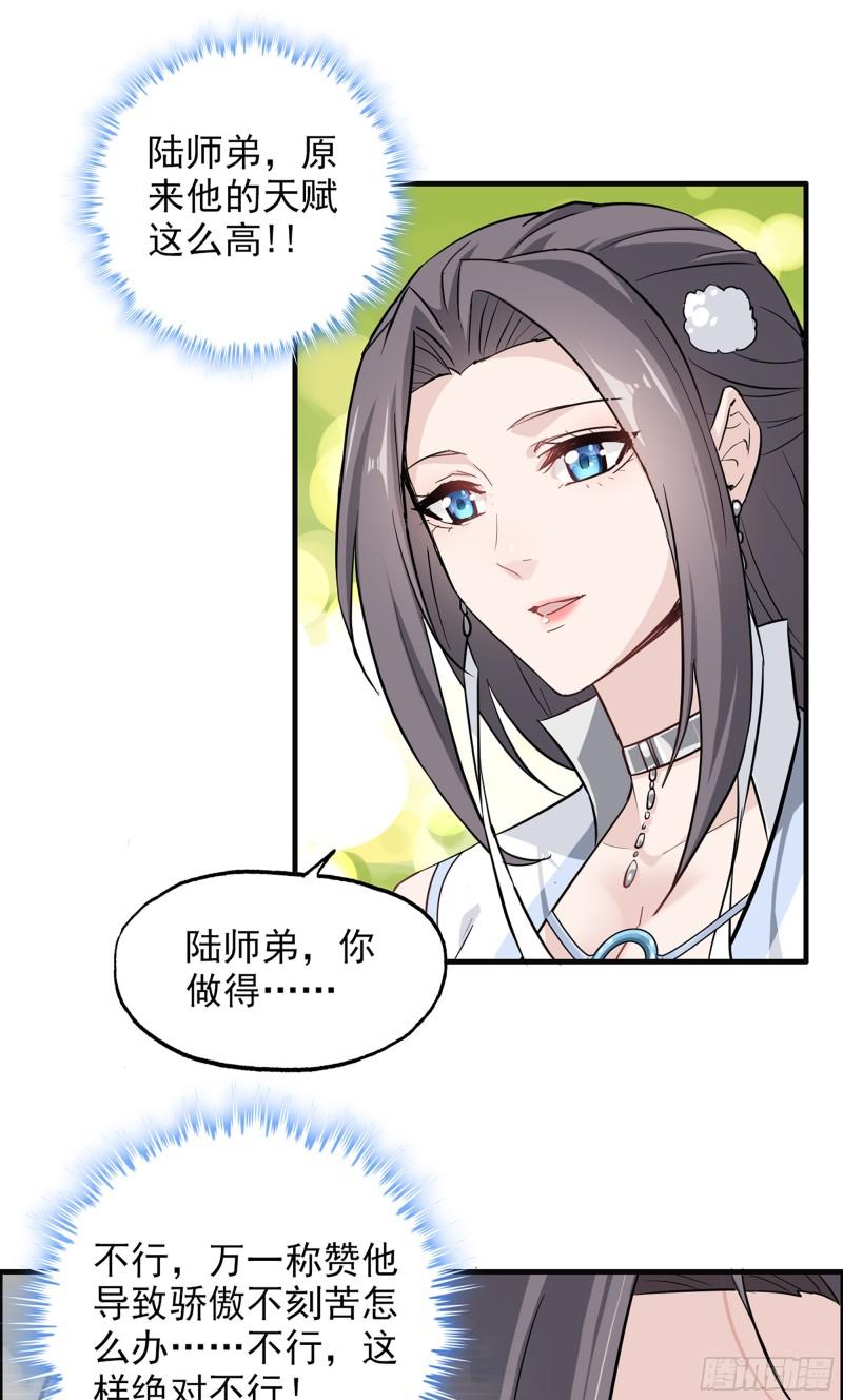 修仙就是这样子的漫画,4话 斩魔经41图