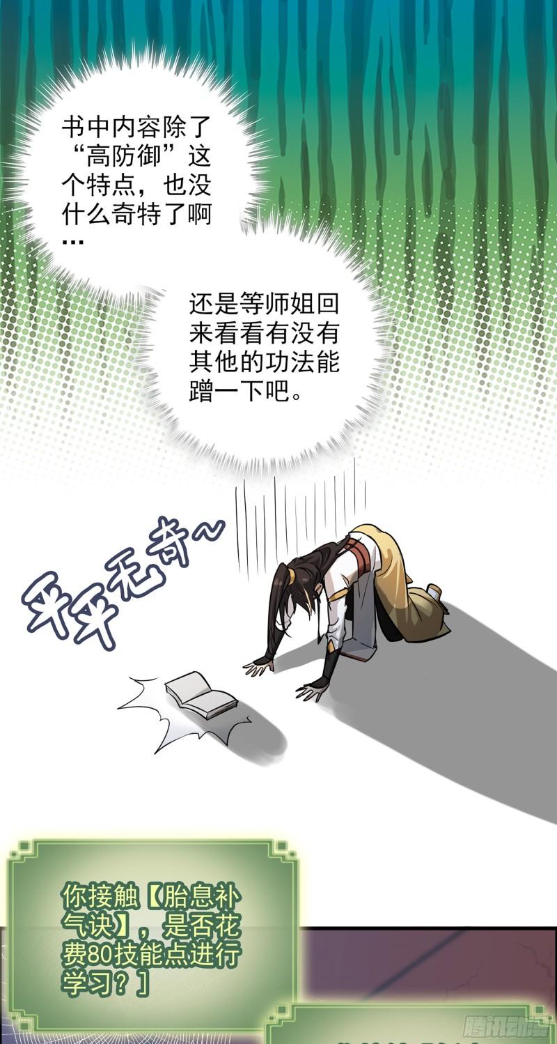 修仙就是这样子的漫画,4话 斩魔经12图