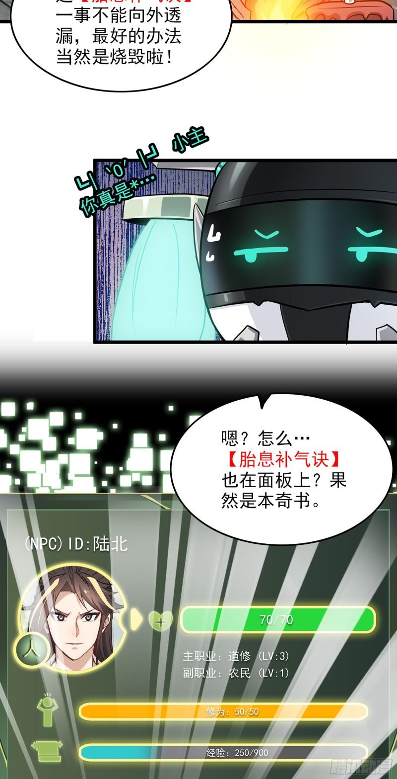 修仙就是这样子的漫画,4话 斩魔经20图