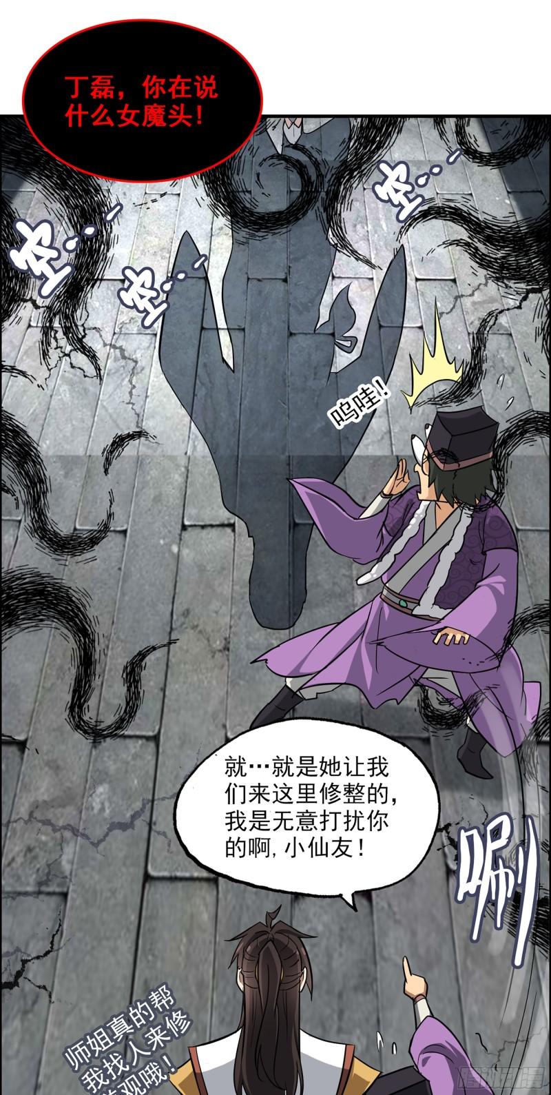 修仙就是这样子的漫画,4话 斩魔经37图