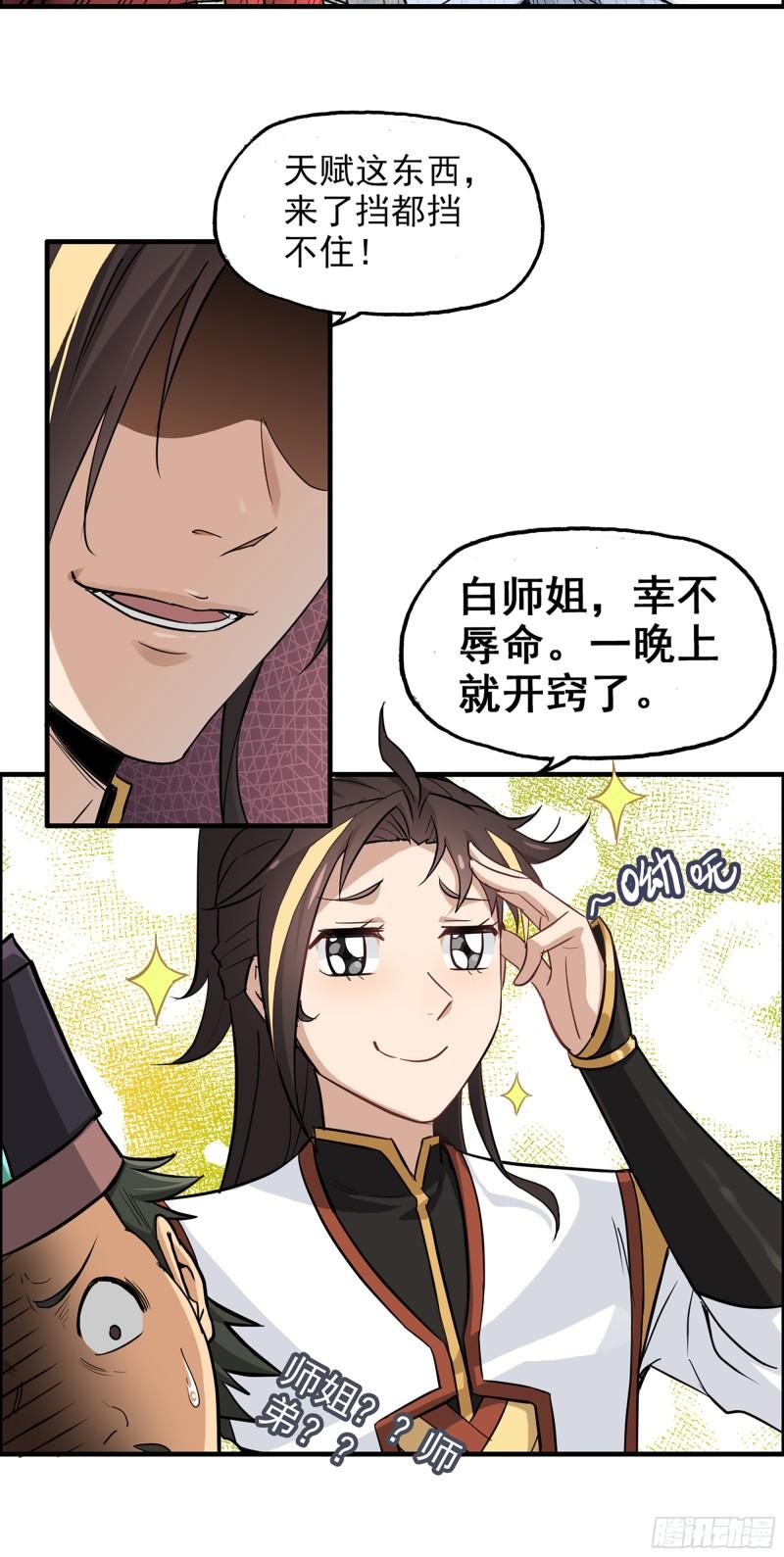 修仙就是这样子的漫画,4话 斩魔经40图