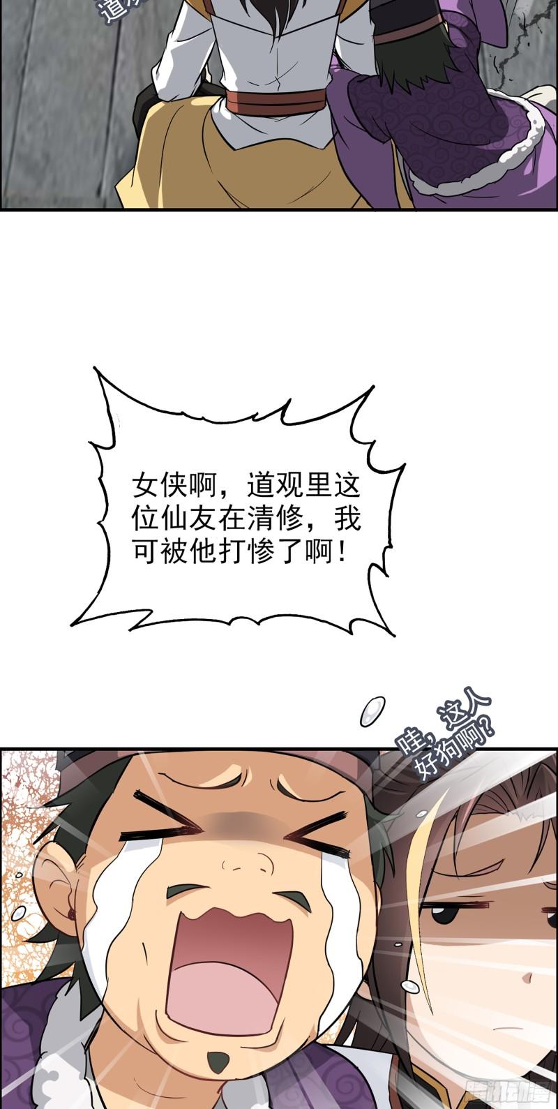 修仙就是这样子的漫画,4话 斩魔经38图