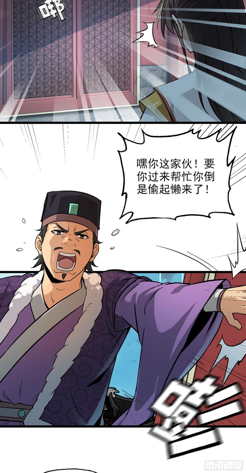 修仙就是这样子的漫画,4话 斩魔经24图