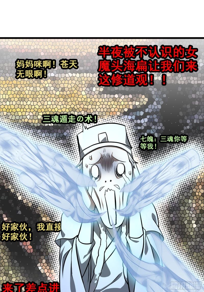 修仙就是这样子的漫画,4话 斩魔经51图