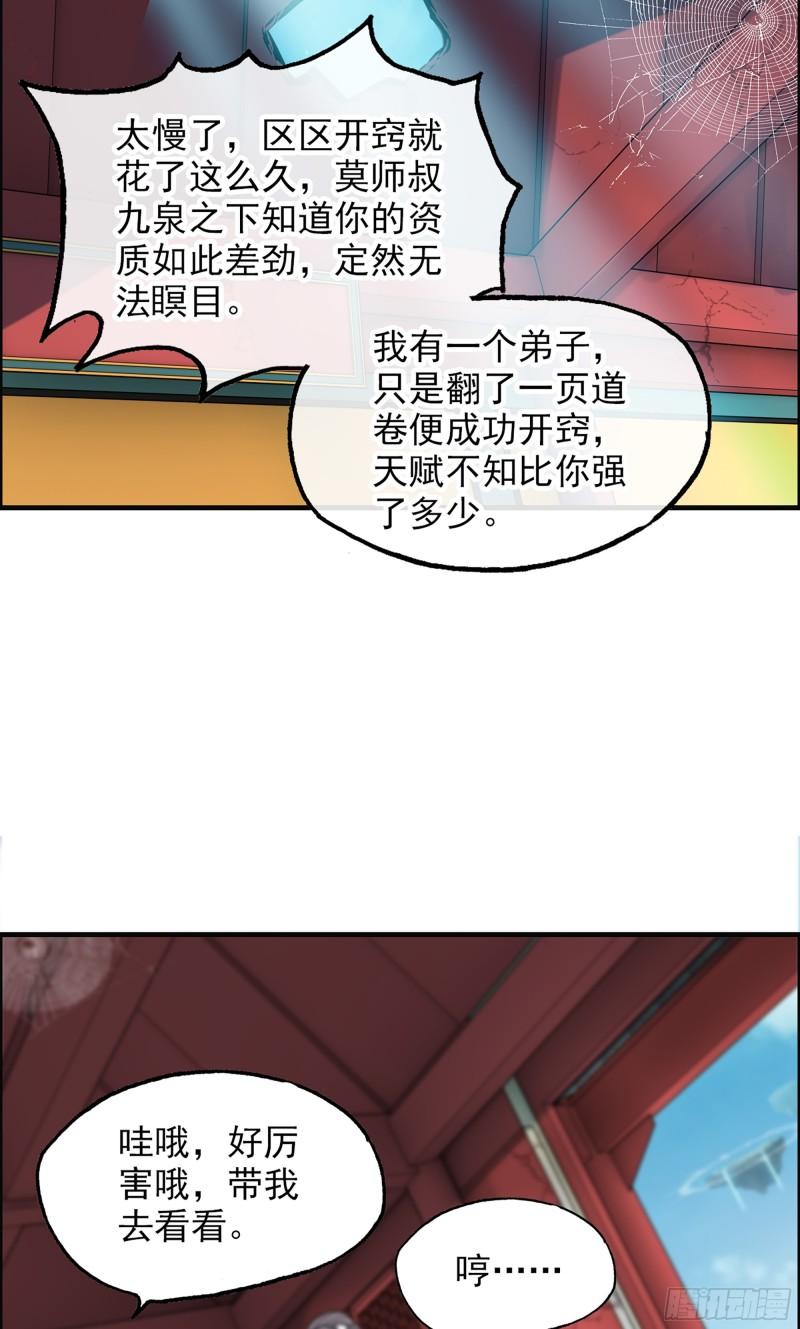 修仙就是这样子的漫画,4话 斩魔经43图