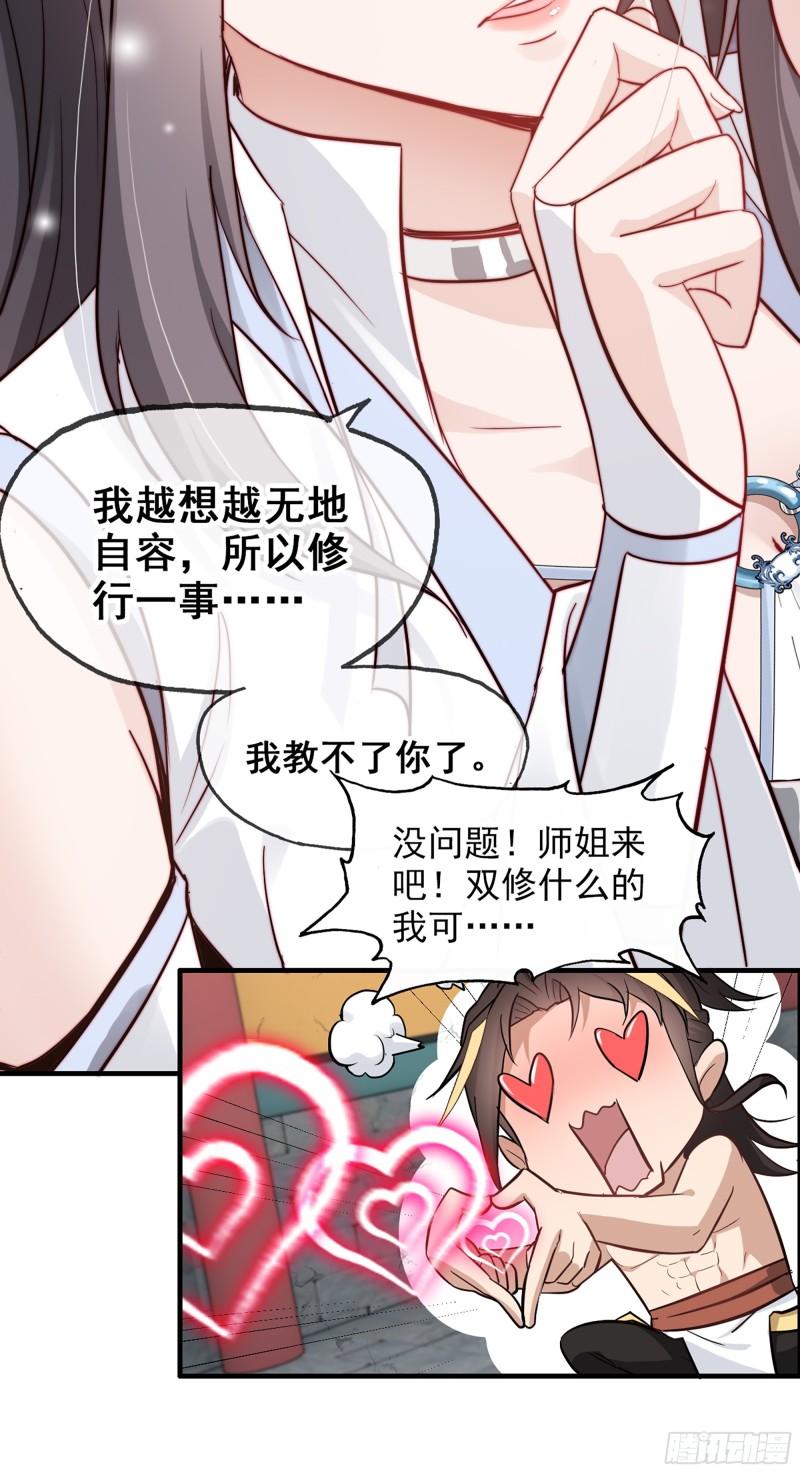 修仙就是这样子的漫画,5话 负债累累，前往新地图！14图