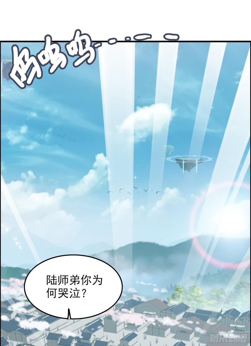 修仙就是这样子的漫画,5话 负债累累，前往新地图！51图