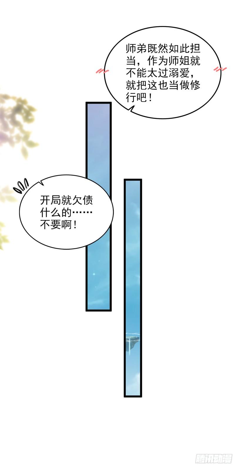 修仙就是这样子的漫画,5话 负债累累，前往新地图！43图