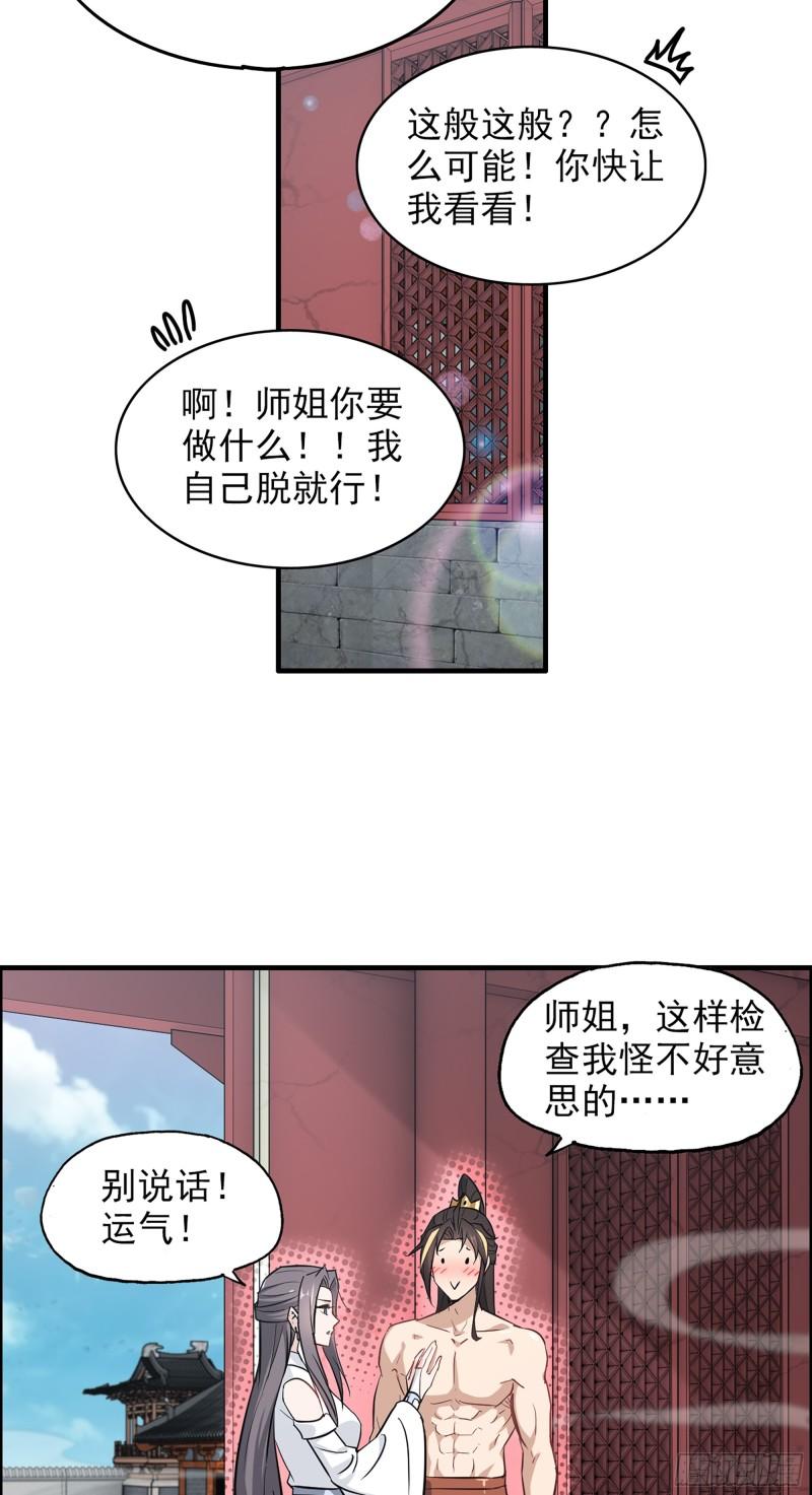 修仙就是这样子的漫画,5话 负债累累，前往新地图！8图