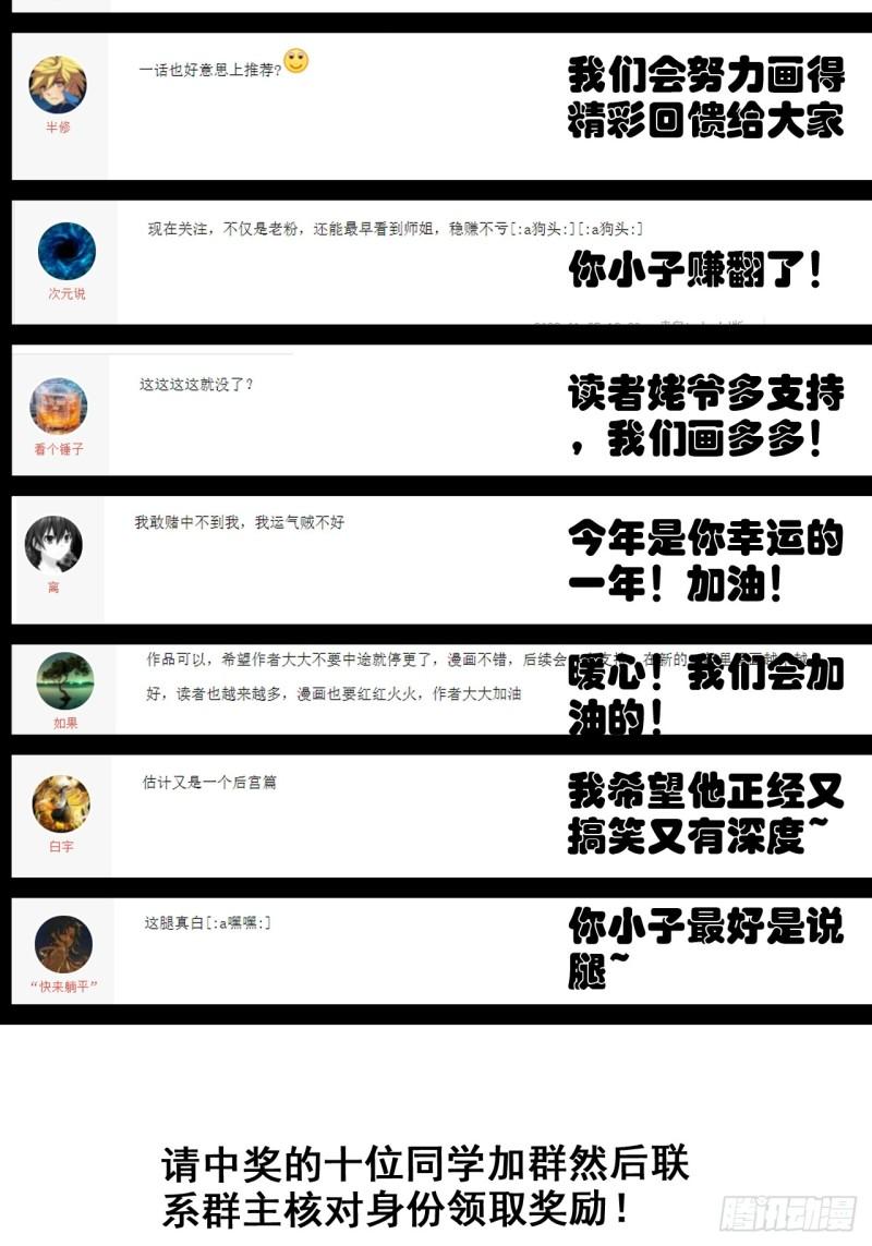 修仙就是这样子的漫画,《中奖的幸运儿》2图