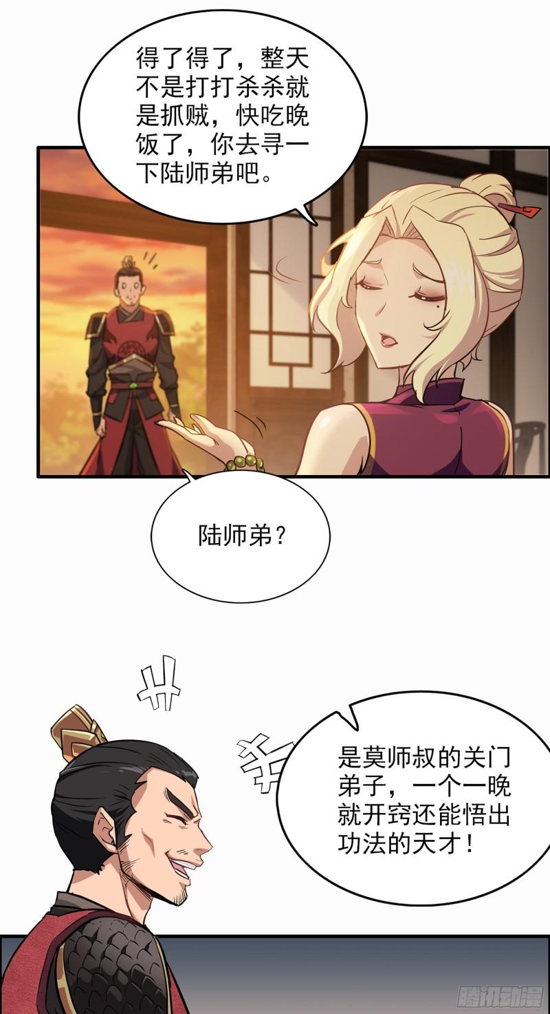 修仙就是这样子的漫画,6话 大水冲了龙王庙33图