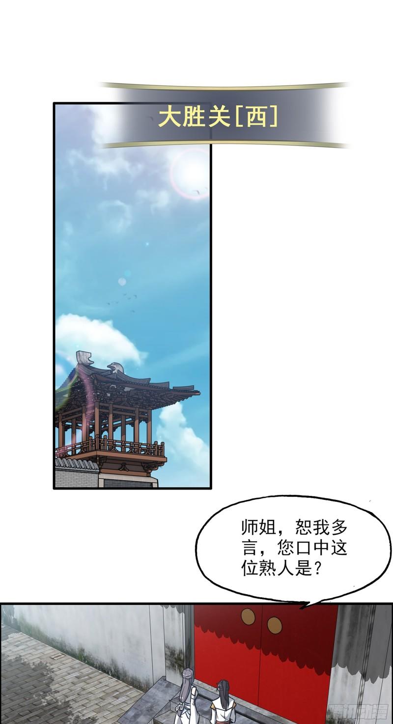 修仙就是这样子的漫画,6话 大水冲了龙王庙3图