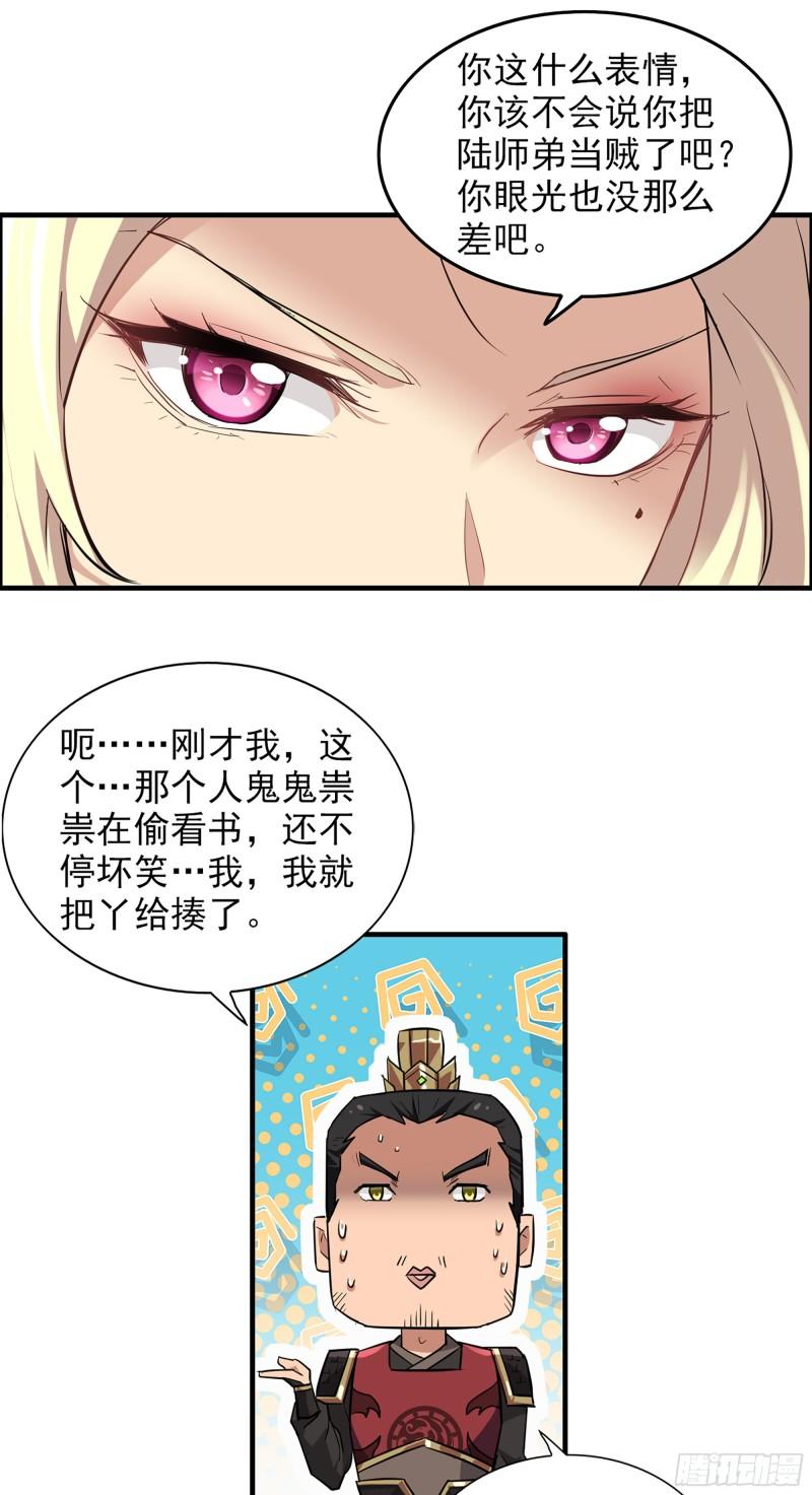 修仙就是这样子的漫画,6话 大水冲了龙王庙37图