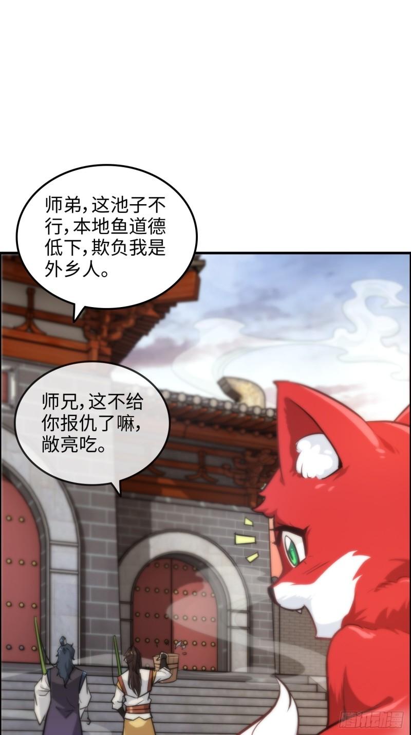 修仙就是这样子的漫画,40话 蛇姨，我看你很勇哦？5图