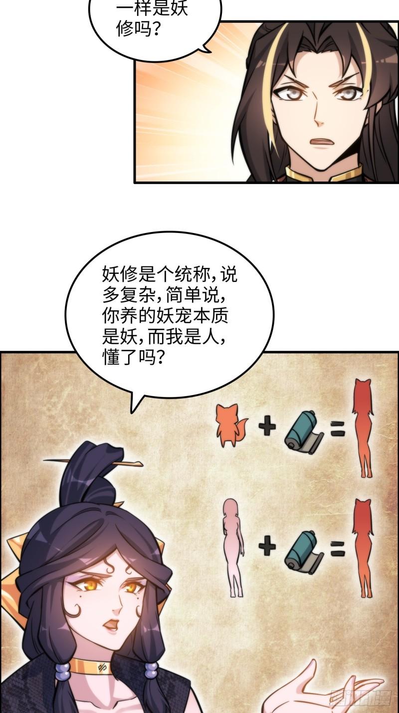 修仙就是这样子的漫画,41话 那么大怨气，泻火去不？13图