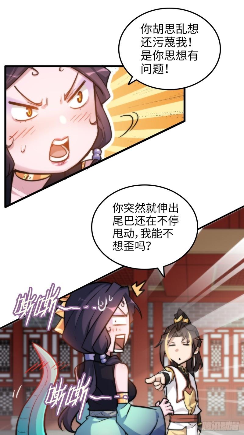 修仙就是这样子的漫画,41话 那么大怨气，泻火去不？8图