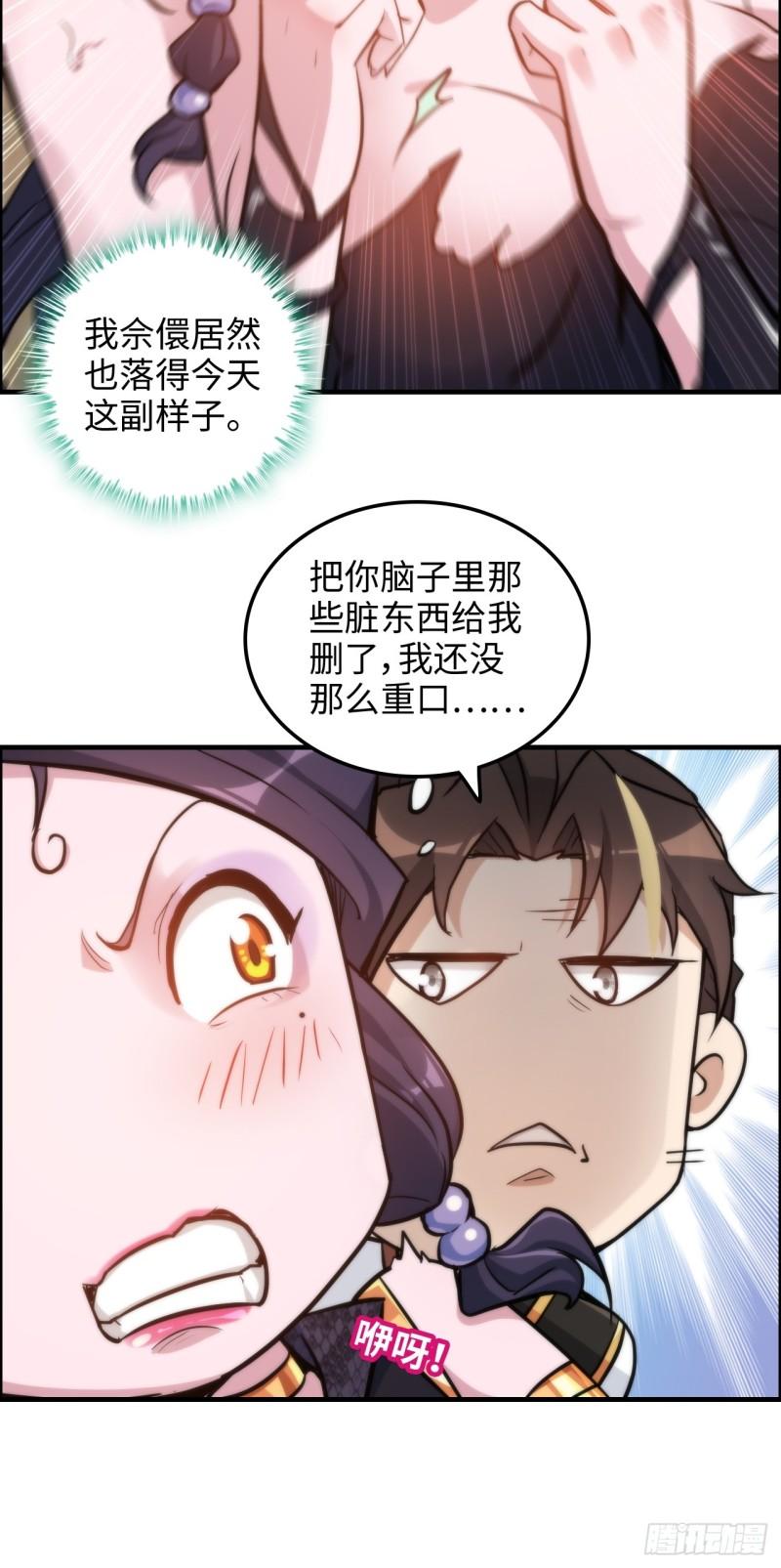 修仙就是这样子的漫画,41话 那么大怨气，泻火去不？7图