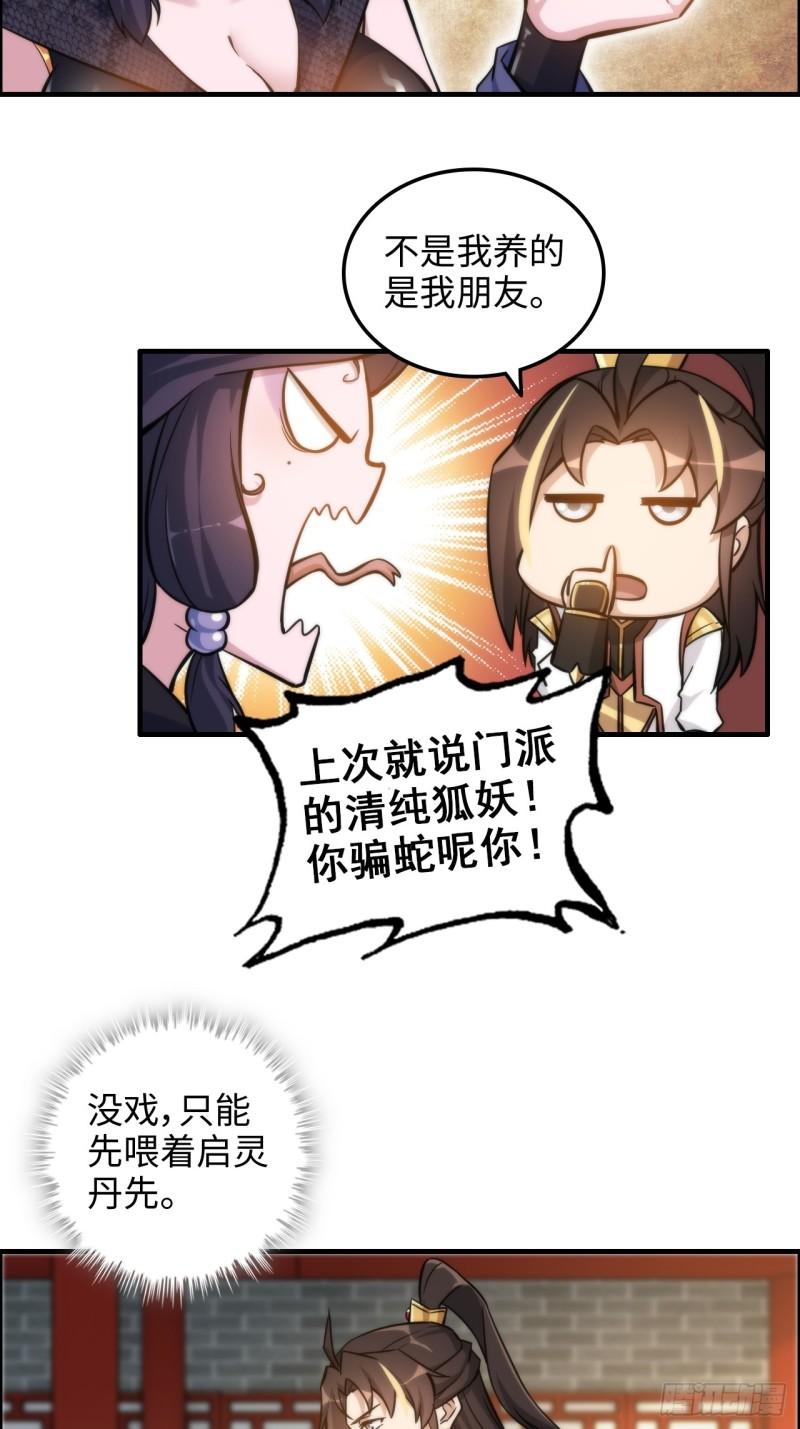 修仙就是这样子的漫画,41话 那么大怨气，泻火去不？14图