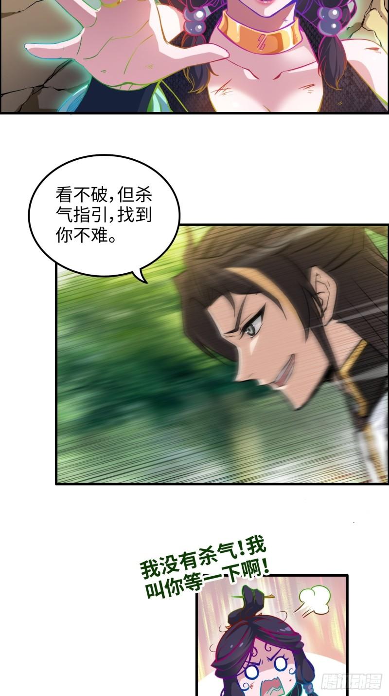 修仙就是这样子的漫画,42话 前往青乾遗迹6图