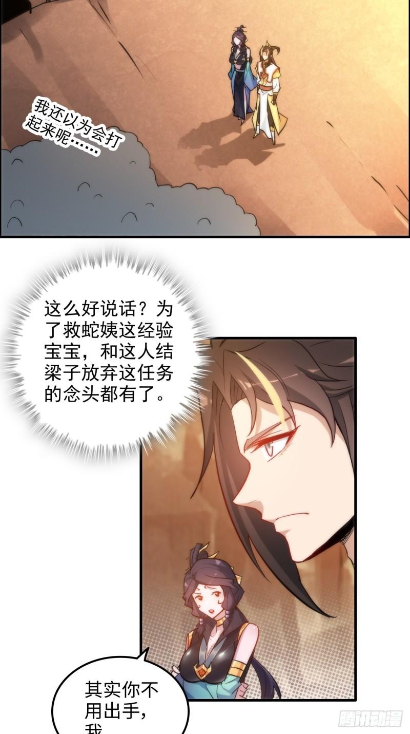 修仙就是这样子的漫画,43话 金鳞细蛇14图