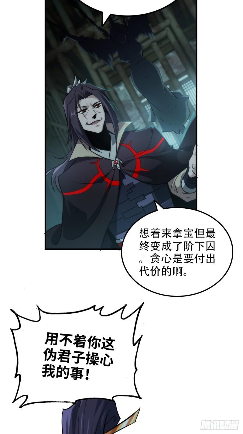 修仙就是这样子的漫画,48话  世界第一靠谱5图