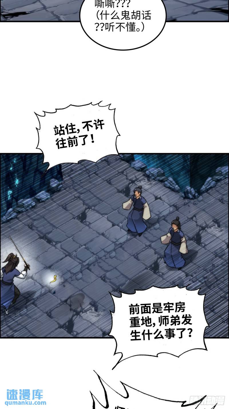 修仙就是这样子的漫画,48话  世界第一靠谱12图