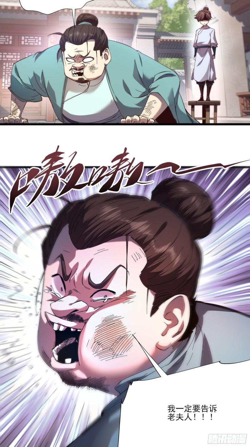 庆余年第二季免费观看完整版漫画,3.少爷打我，天经地义34图