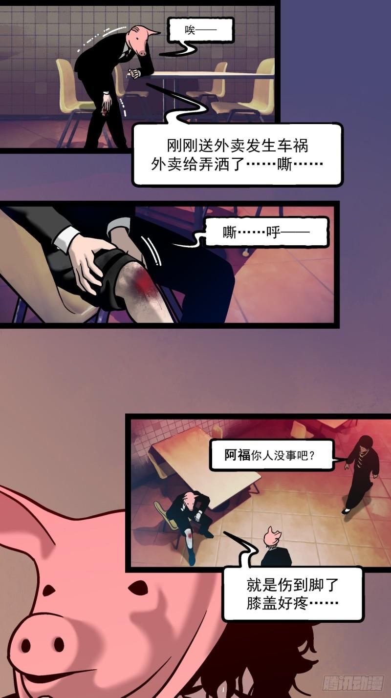 月圆之夜小女巫漫画,CHAPTER 1 替死鬼15图