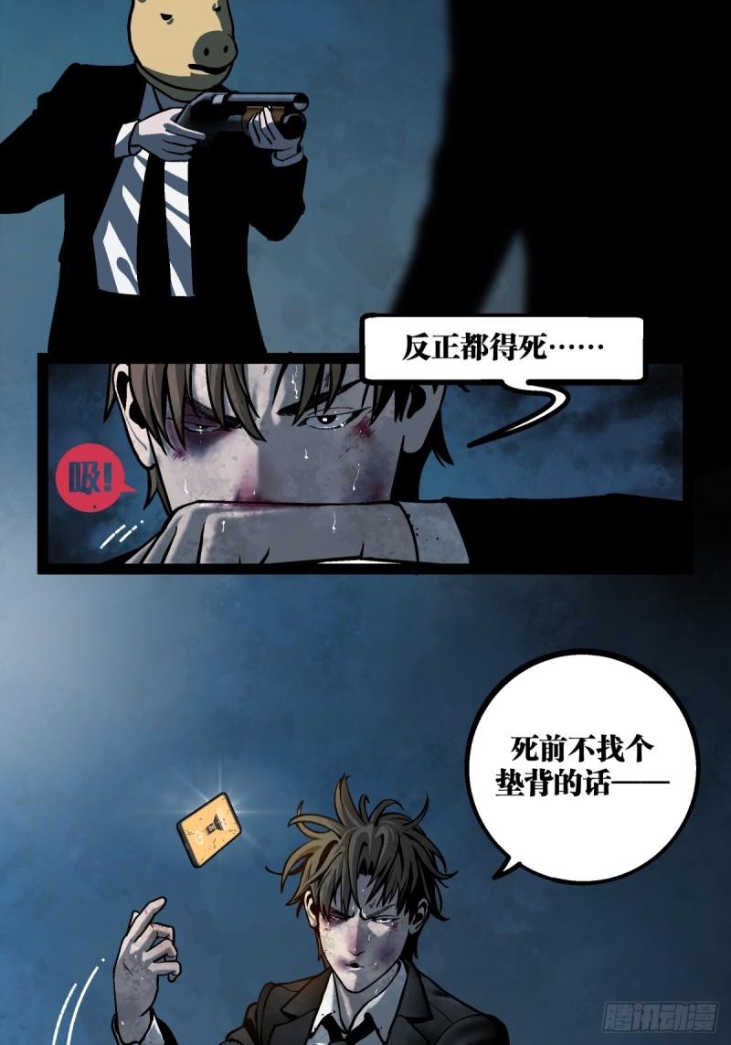 月圆之夜小女巫漫画,CHAPTER 1 替死鬼65图