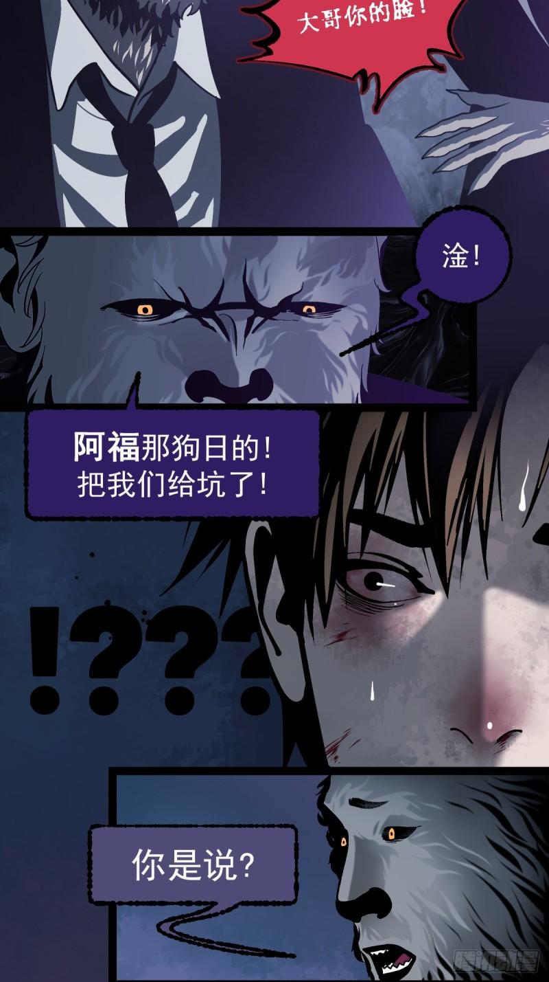 月圆之夜小女巫漫画,CHAPTER 1 替死鬼77图