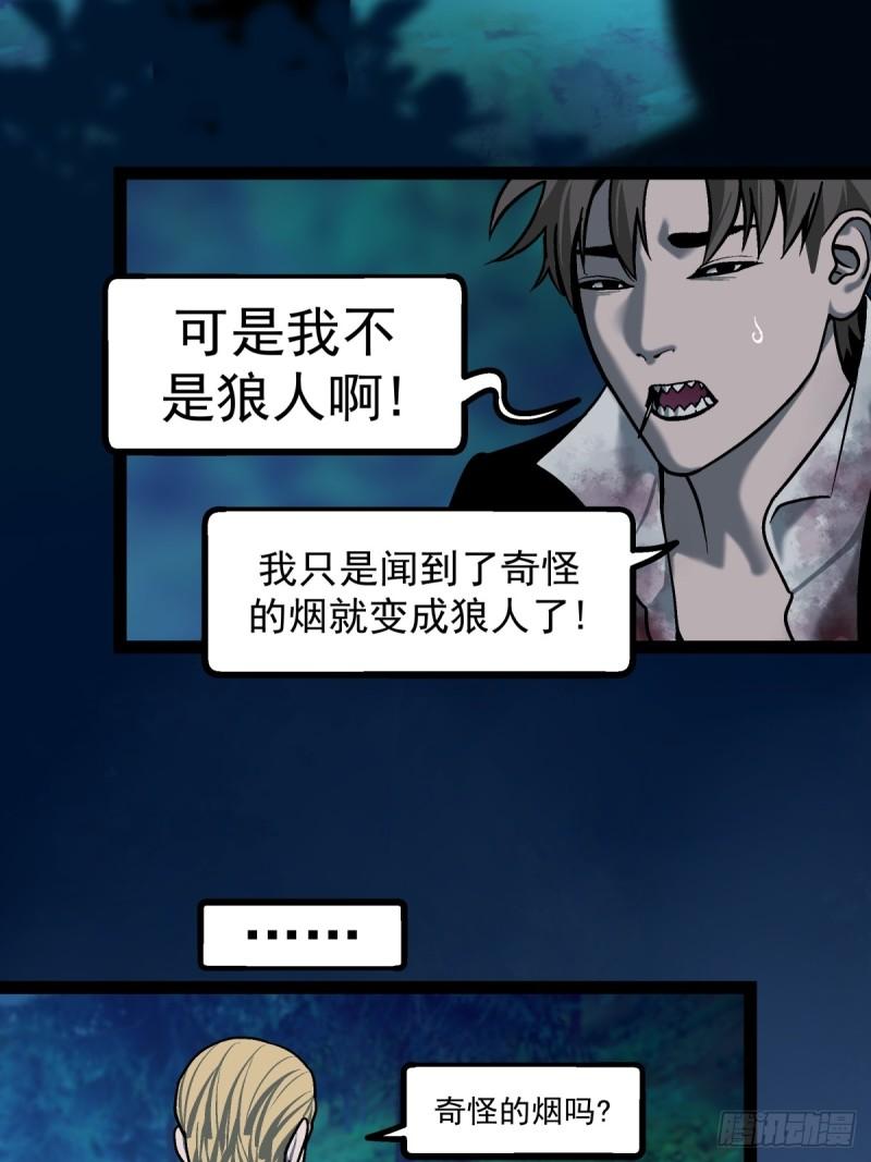 月圆之夜神秘人解锁条件漫画,CHAPTER 3 杀机61图