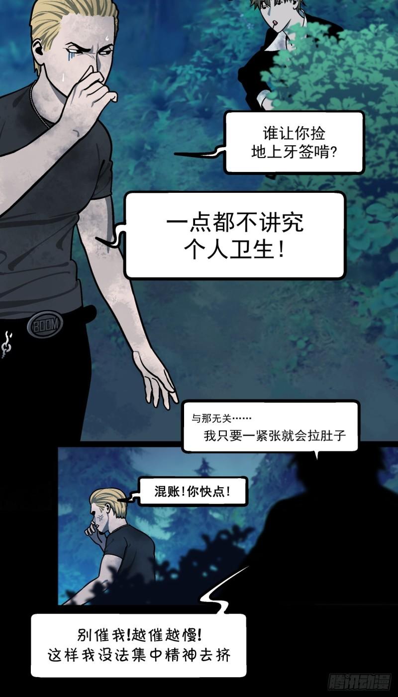 月圆之夜神秘人解锁条件漫画,CHAPTER 3 杀机56图