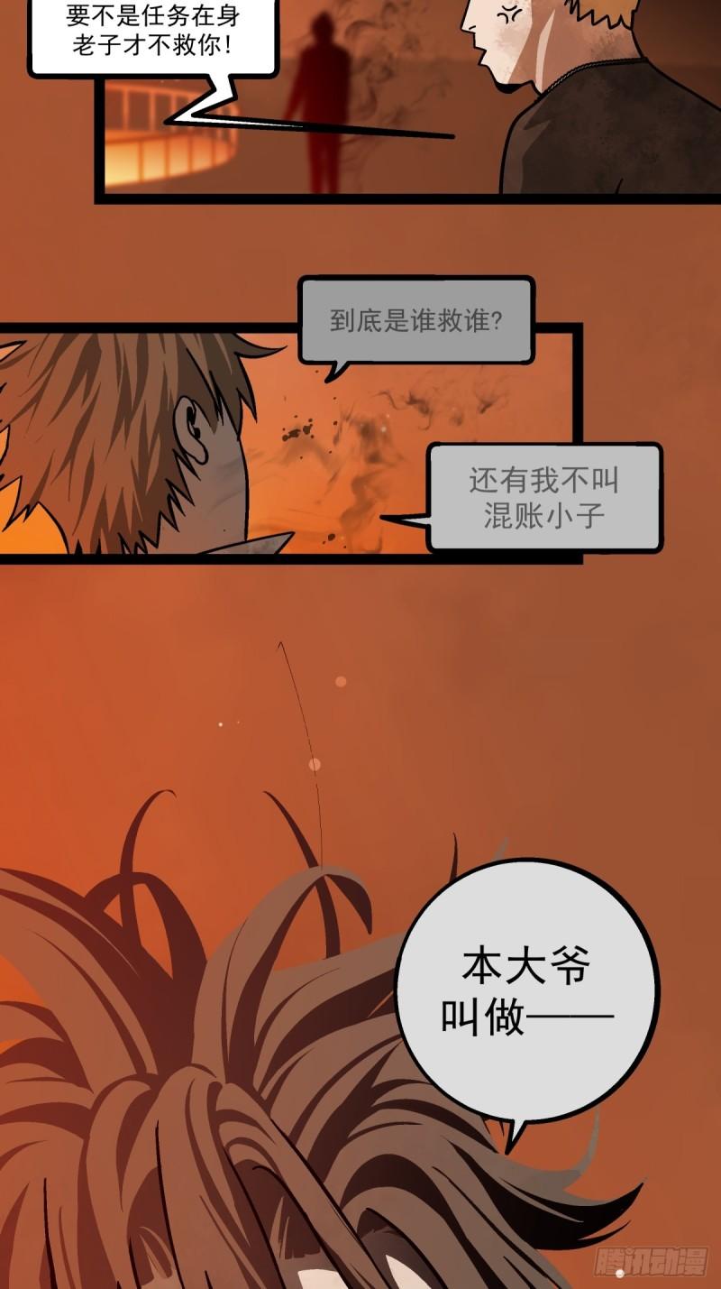 月圆之夜神秘人解锁条件漫画,CHAPTER 3 杀机49图