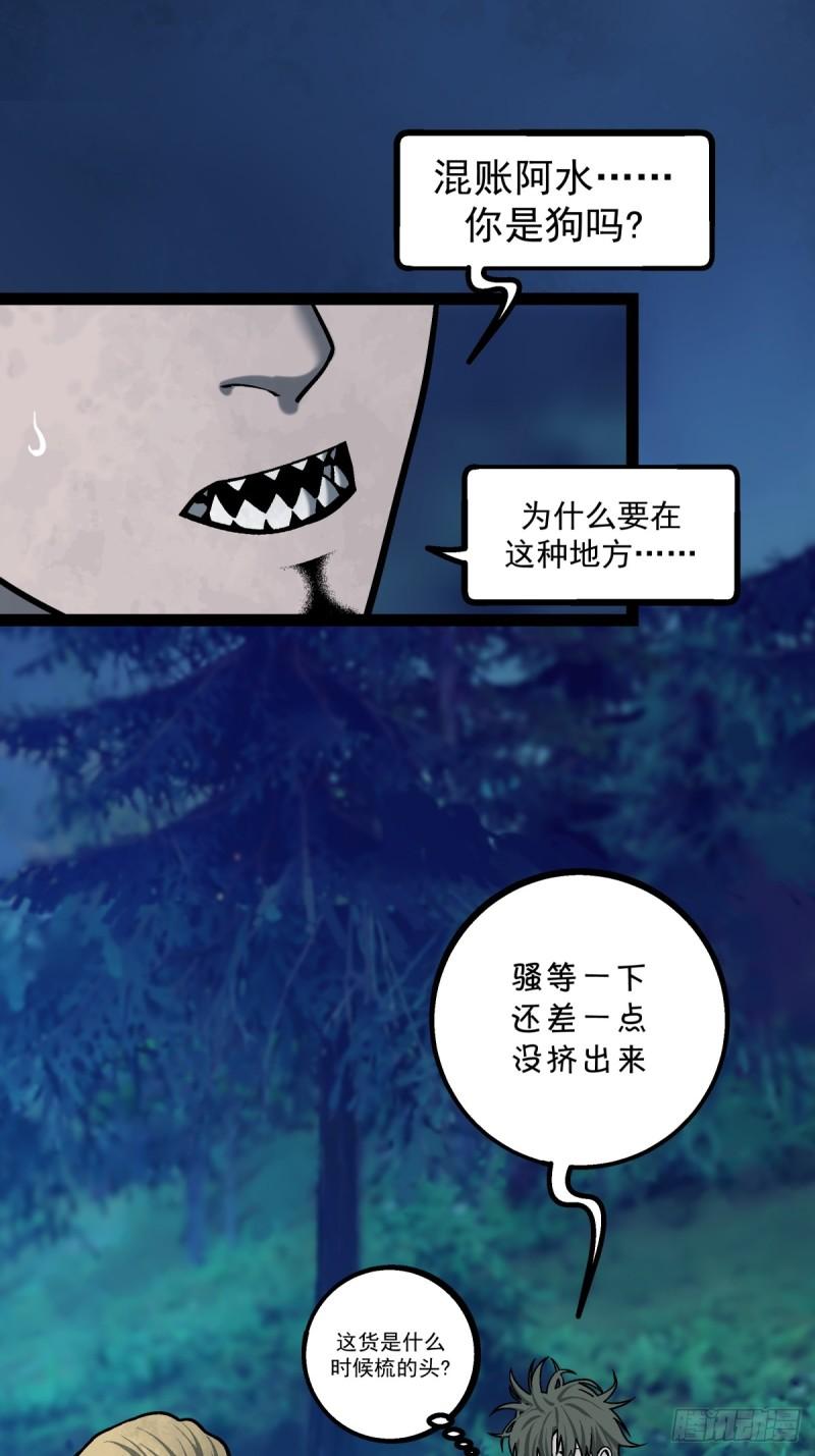 月圆之夜神秘人解锁条件漫画,CHAPTER 3 杀机55图