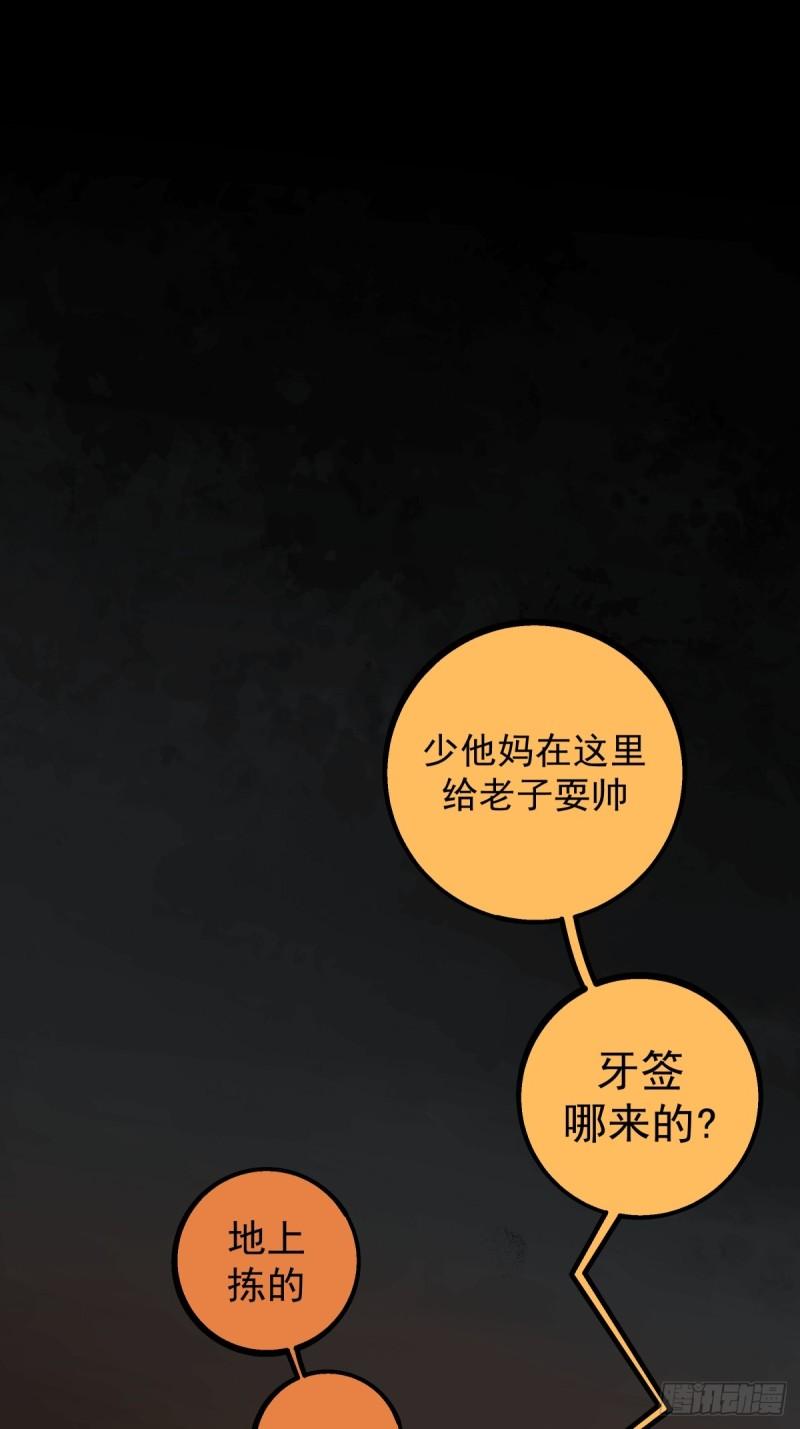 月圆之夜神秘人解锁条件漫画,CHAPTER 3 杀机51图