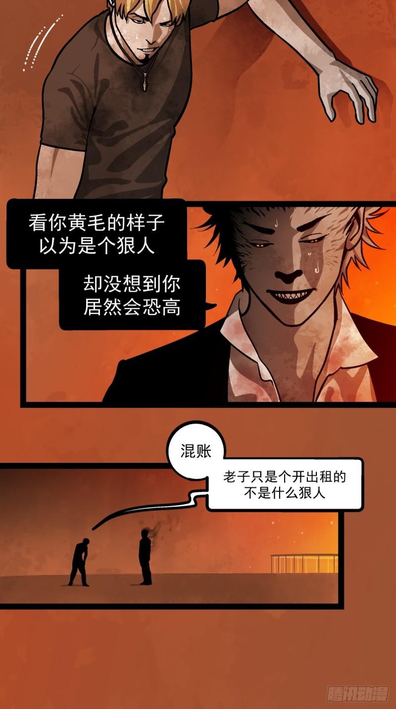 月圆之夜神秘人解锁条件漫画,CHAPTER 3 杀机46图