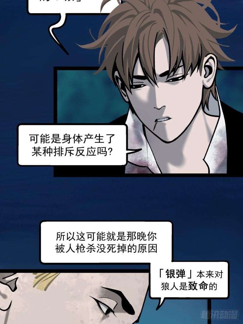 月圆之夜神秘人解锁条件漫画,CHAPTER 3 杀机59图