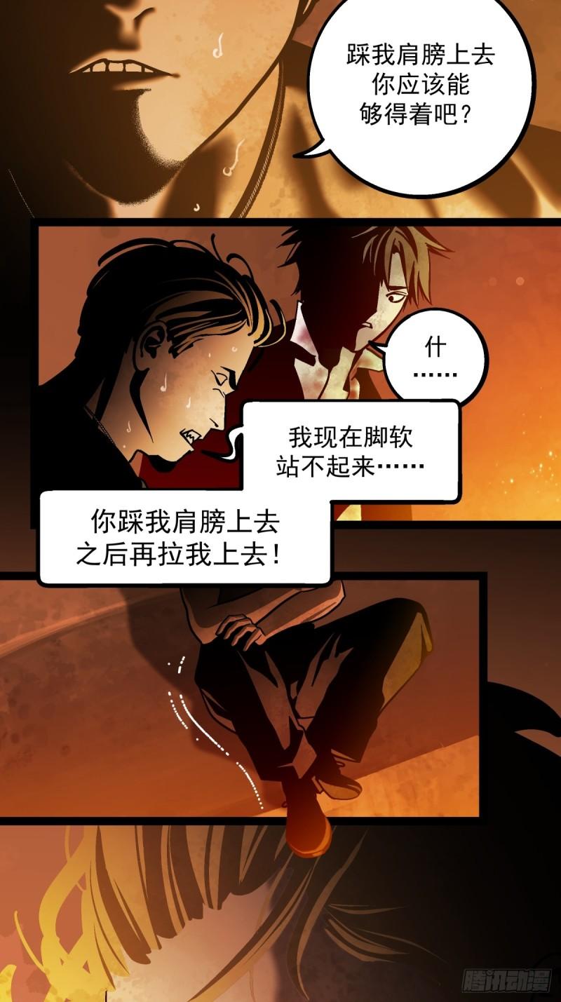 月圆之夜神秘人解锁条件漫画,CHAPTER 3 杀机13图