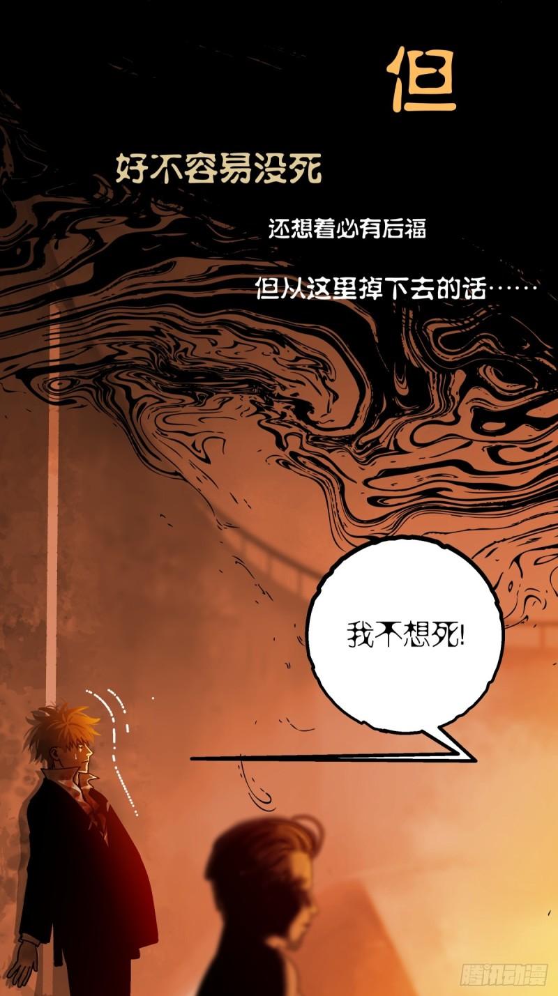 月圆之夜神秘人解锁条件漫画,CHAPTER 3 杀机11图