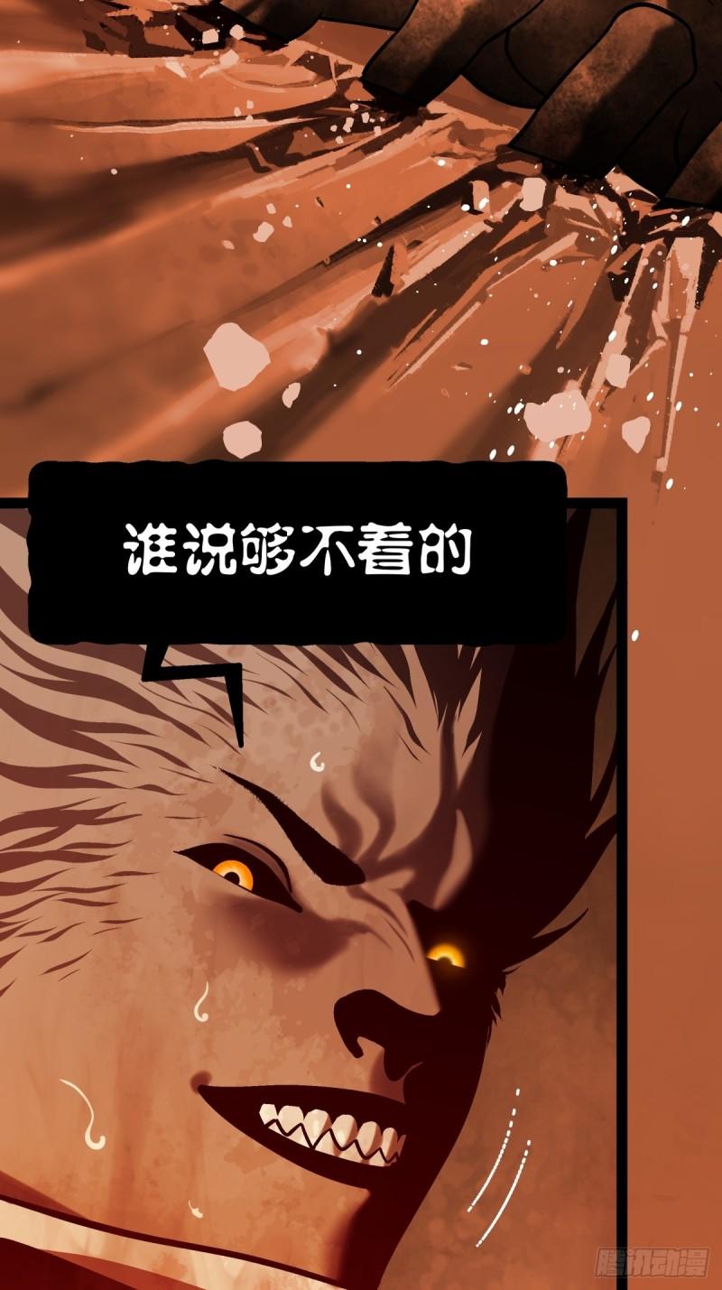 月圆之夜神秘人解锁条件漫画,CHAPTER 3 杀机37图