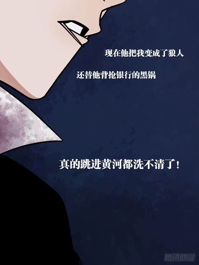 月圆之夜神秘人解锁条件漫画,CHAPTER 3 杀机72图