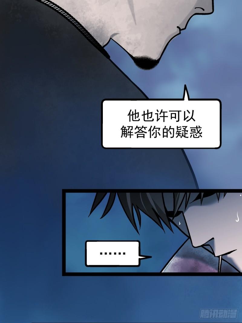 月圆之夜神秘人解锁条件漫画,CHAPTER 3 杀机66图