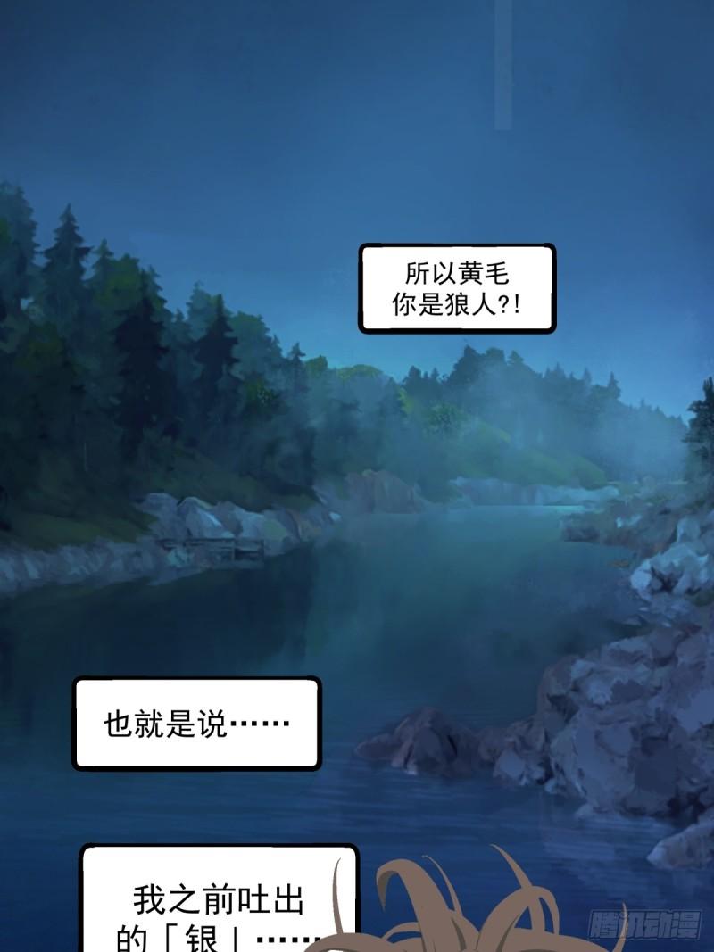 月圆之夜神秘人解锁条件漫画,CHAPTER 3 杀机58图