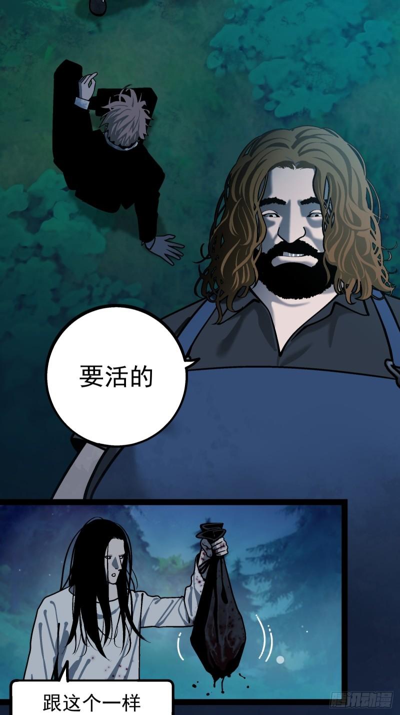 月圆之后便是月缺漫画,CHAPTER 4 猎物6图