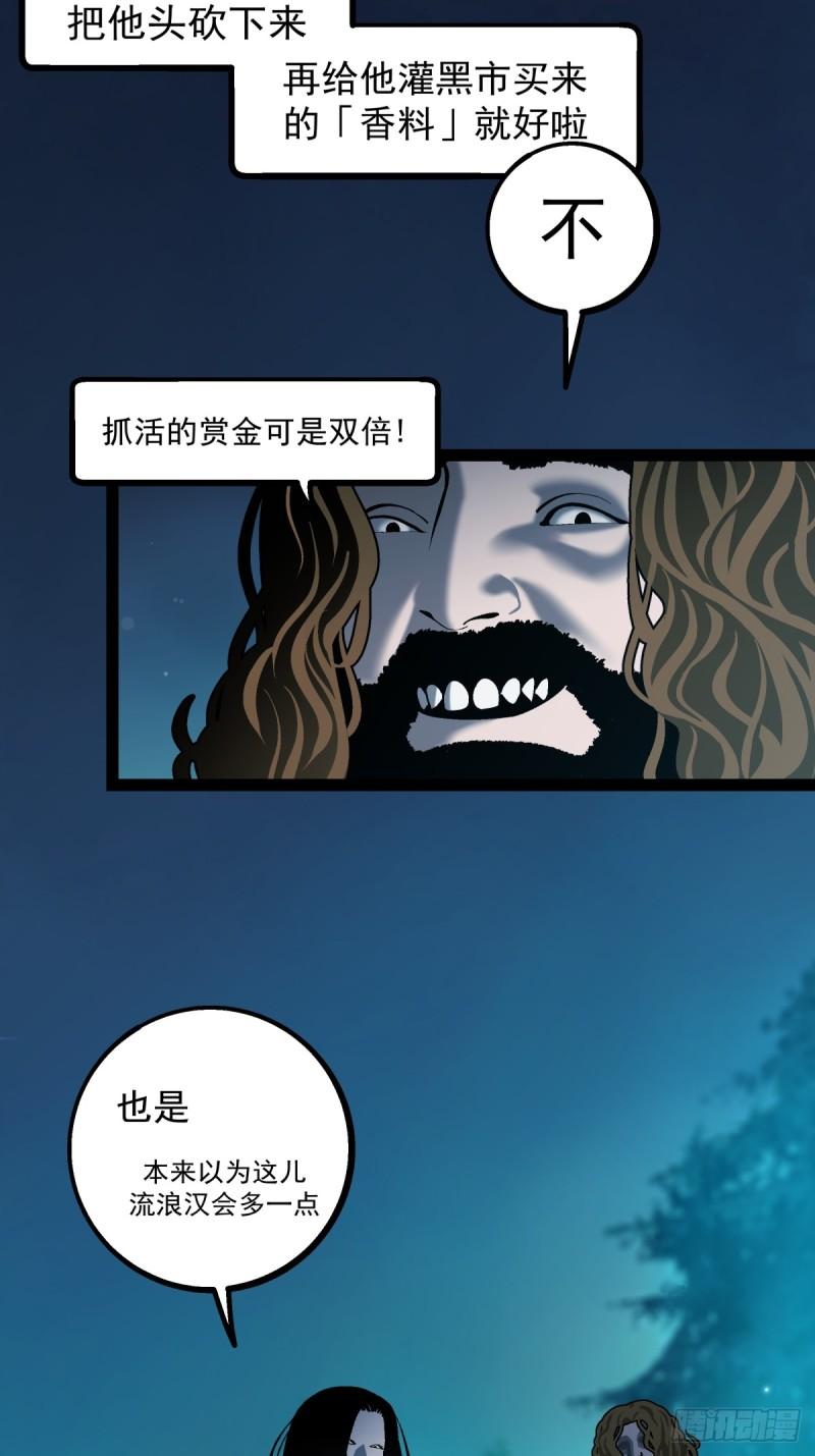 月圆之后便是月缺漫画,CHAPTER 4 猎物7图