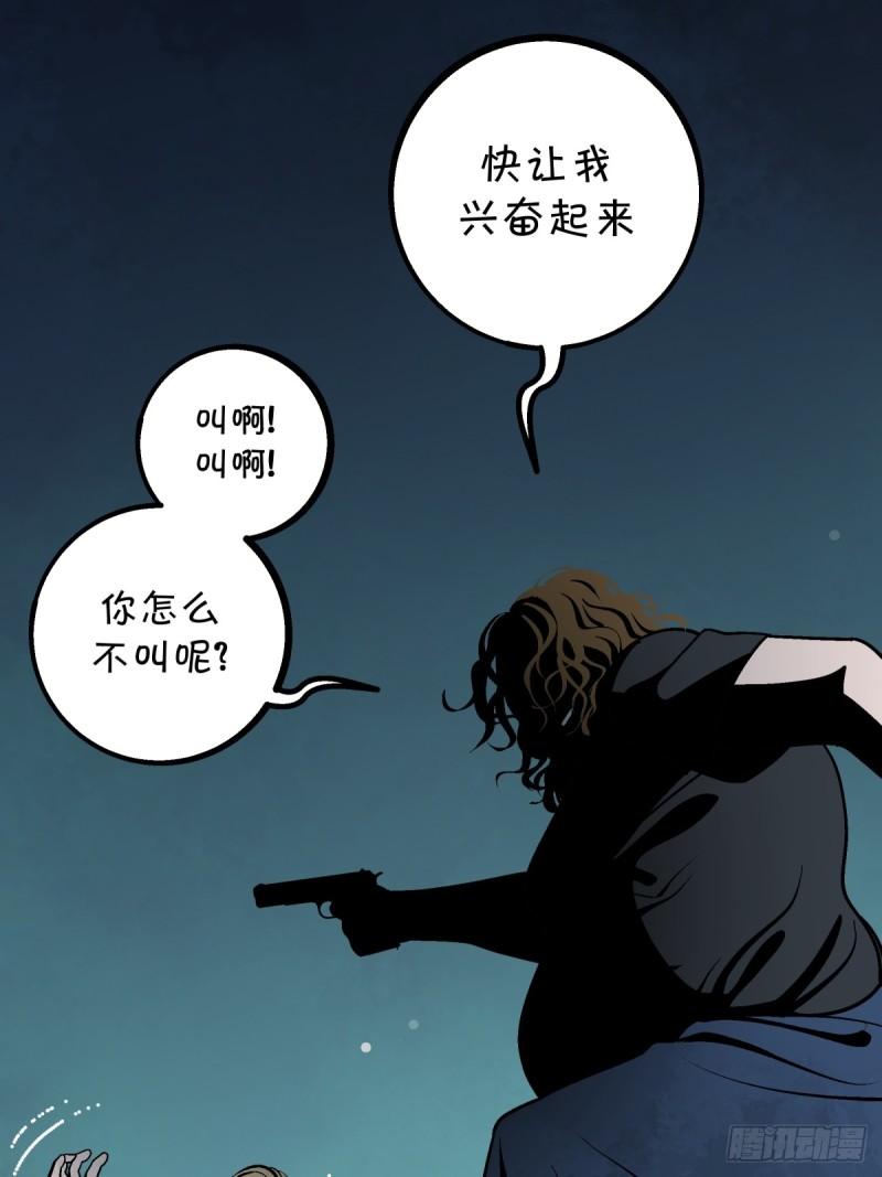 月圆之后便是月缺漫画,CHAPTER 4 猎物38图