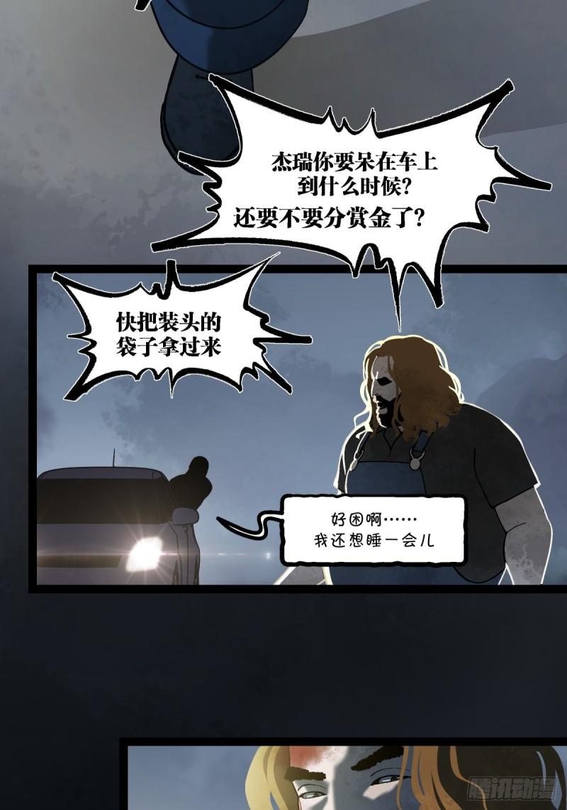 月圆之后便是月缺漫画,CHAPTER 6 垂危42图